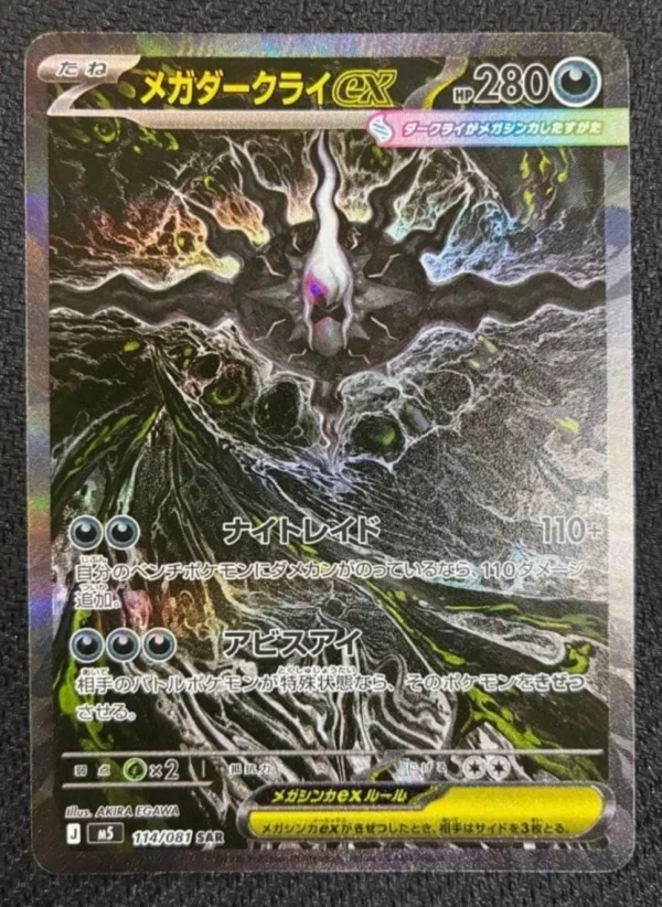Mega Darkrai ex 114/081 SAR (Abyss Eye) - Japanese Pokemon Card - Near Mint